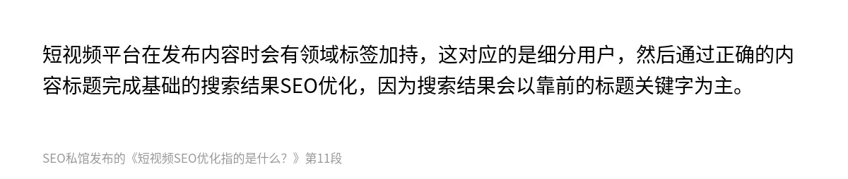 短视频SEO优化指的是什么？ - 第11张图