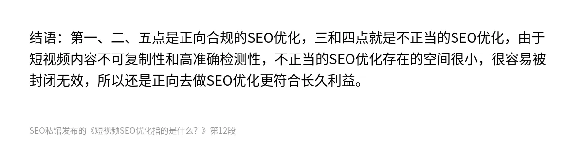 短视频SEO优化指的是什么？ - 第12张图
