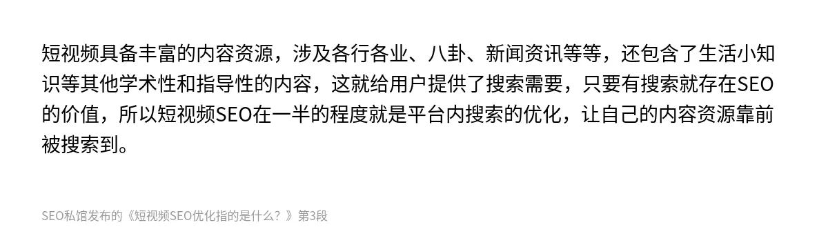 短视频SEO优化指的是什么？ - 第3张图