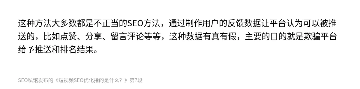 短视频SEO优化指的是什么？ - 第7张图