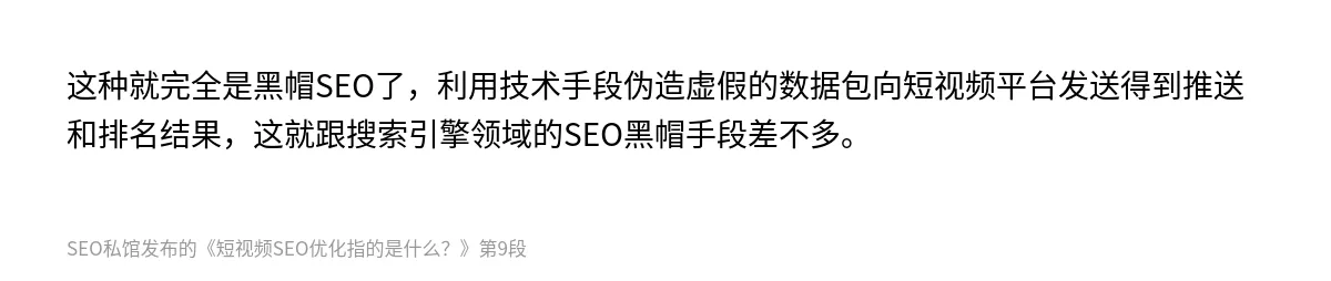 短视频SEO优化指的是什么？ - 第9张图