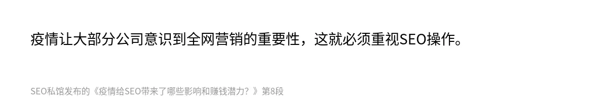 疫情让大部分公司意识到全网营销的重要性，这就必须重视SEO操作。