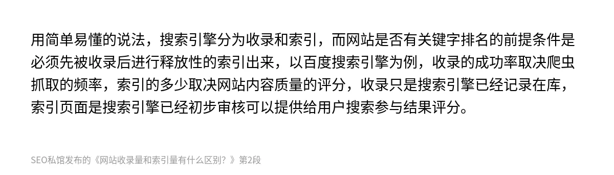 网站收录量和索引量有什么区别？ - 第2张图