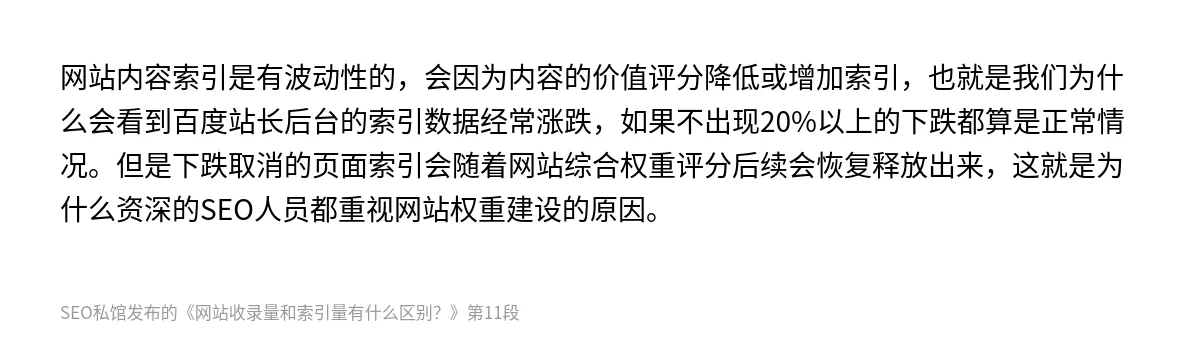 网站收录量和索引量有什么区别？ - 第11张图