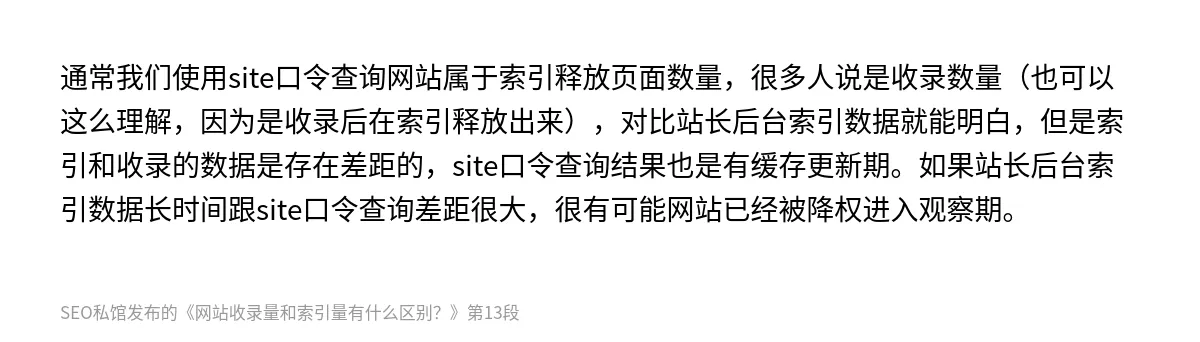 网站收录量和索引量有什么区别？ - 第13张图