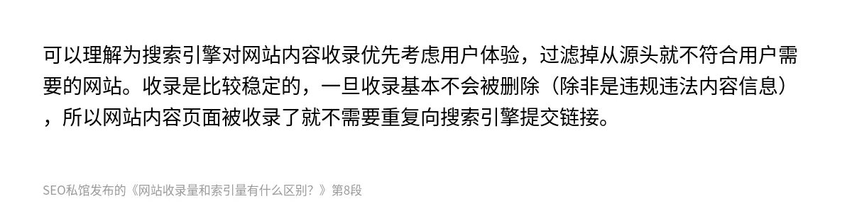 网站收录量和索引量有什么区别？ - 第8张图
