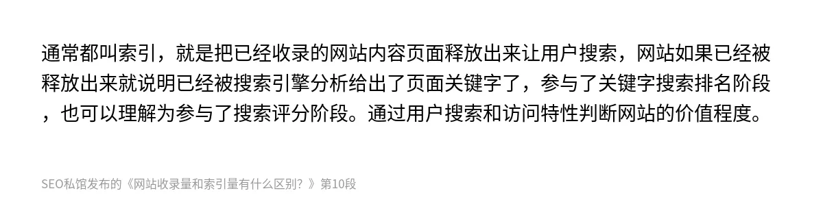 网站收录量和索引量有什么区别？ - 第10张图