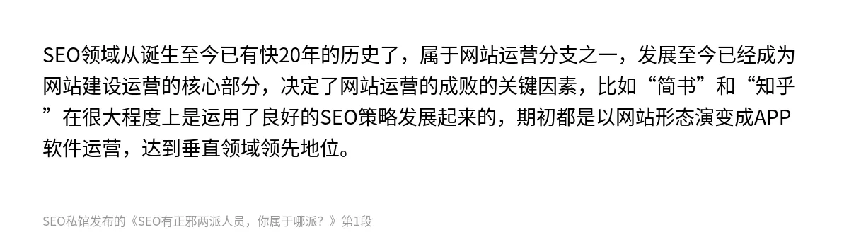 SEO有正邪两派人员，你属于哪派？ - 第1张图