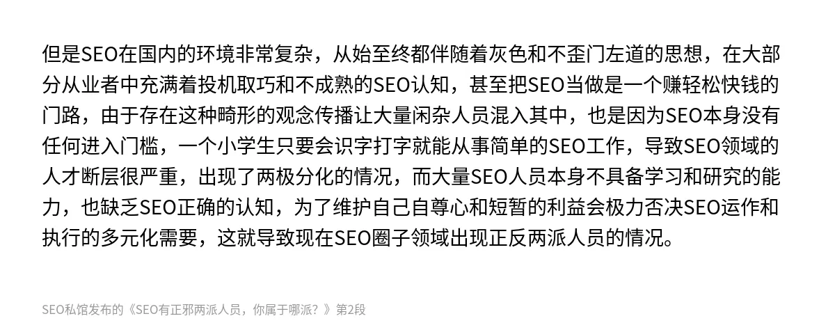 SEO有正邪两派人员，你属于哪派？ - 第2张图