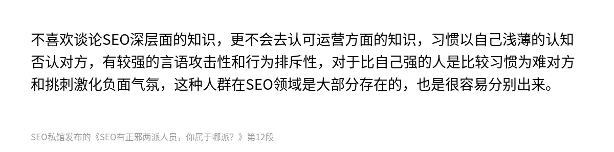 SEO有正邪两派人员，你属于哪派？ - 第12张图