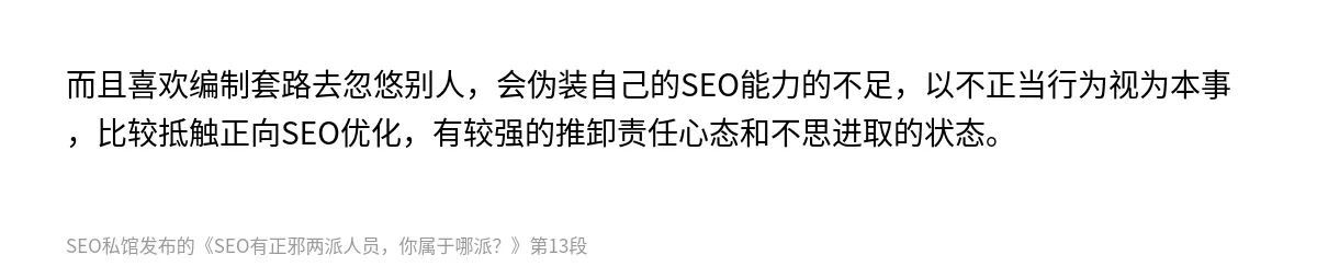 SEO有正邪两派人员，你属于哪派？ - 第13张图