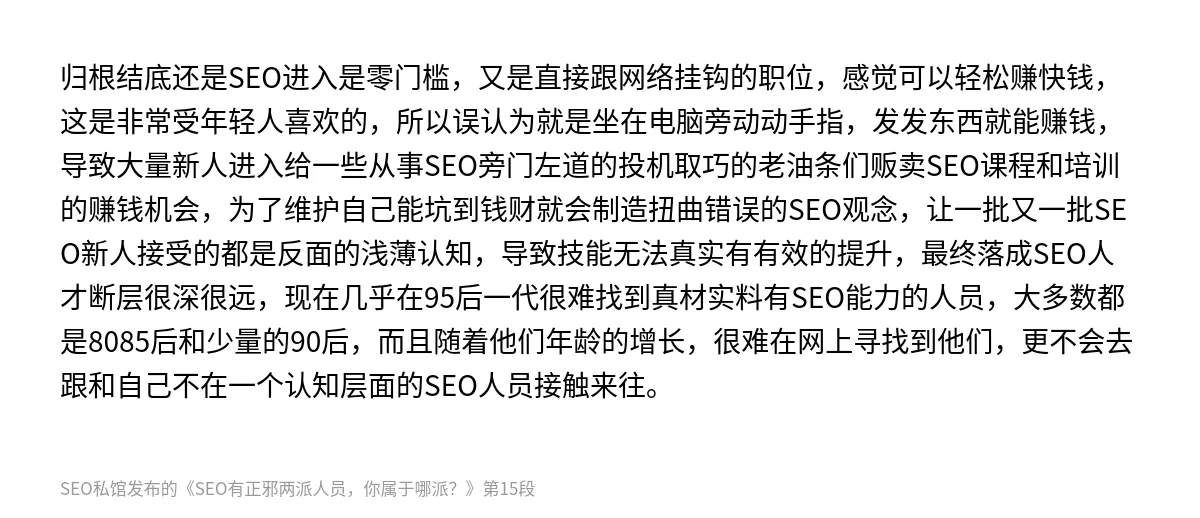 SEO有正邪两派人员，你属于哪派？ - 第15张图