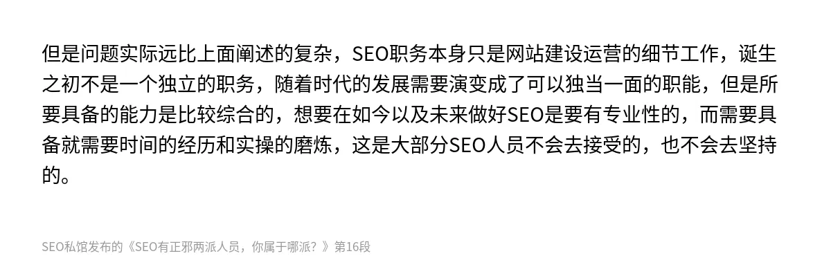 SEO有正邪两派人员，你属于哪派？ - 第16张图