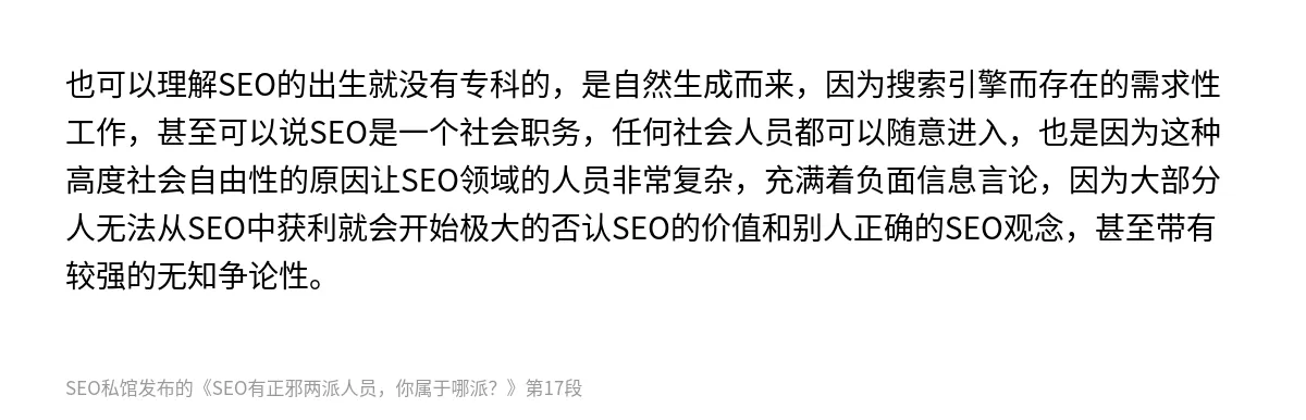 SEO有正邪两派人员，你属于哪派？ - 第17张图