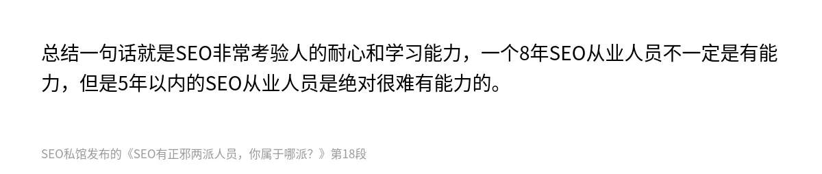 SEO有正邪两派人员，你属于哪派？ - 第18张图