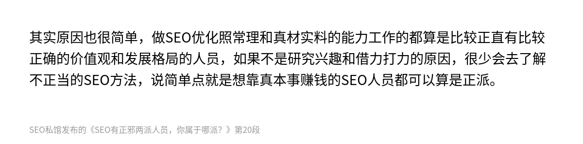 SEO有正邪两派人员，你属于哪派？ - 第20张图