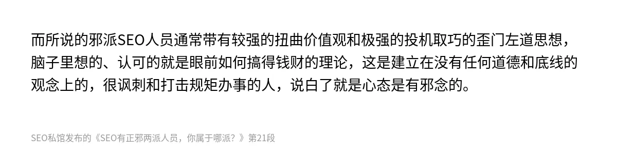 SEO有正邪两派人员，你属于哪派？ - 第21张图