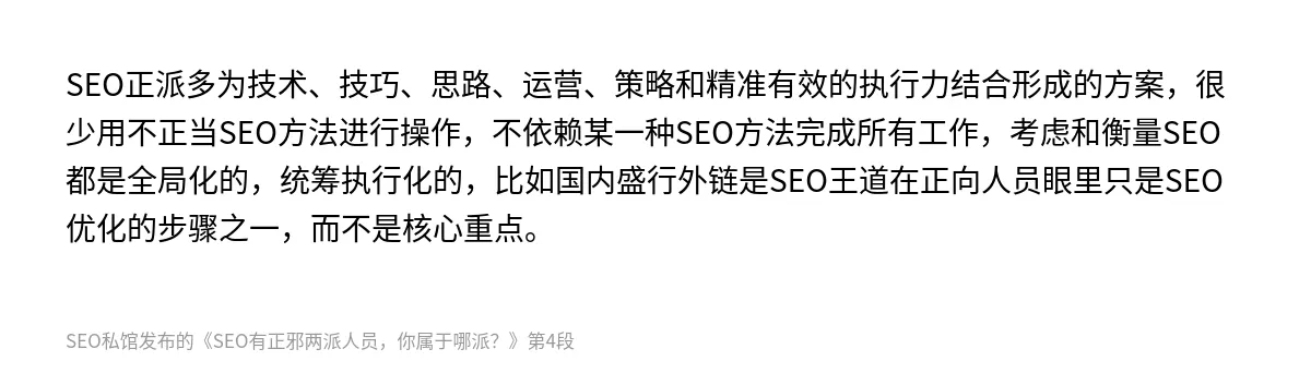 SEO有正邪两派人员，你属于哪派？ - 第4张图