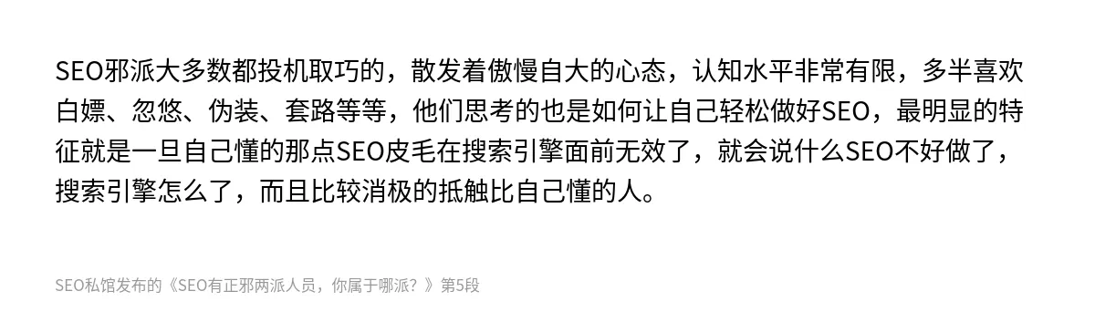 SEO有正邪两派人员，你属于哪派？ - 第5张图