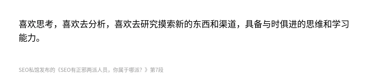 SEO有正邪两派人员，你属于哪派？ - 第7张图