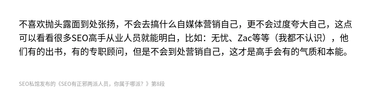 SEO有正邪两派人员，你属于哪派？ - 第8张图