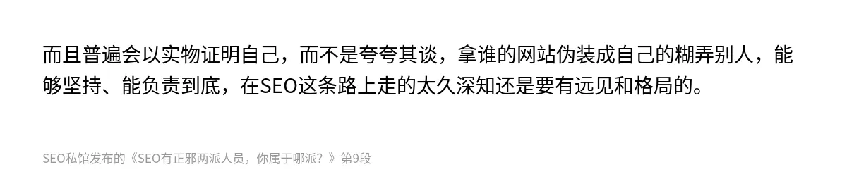 SEO有正邪两派人员，你属于哪派？ - 第9张图