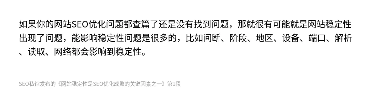 网站稳定性是SEO优化成败的关键因素之一 - 第1张图