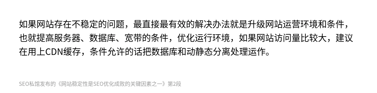 网站稳定性是SEO优化成败的关键因素之一 - 第2张图