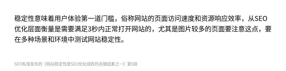 网站稳定性是SEO优化成败的关键因素之一 - 第5张图
