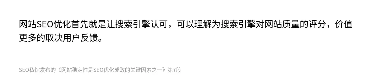 网站稳定性是SEO优化成败的关键因素之一 - 第7张图