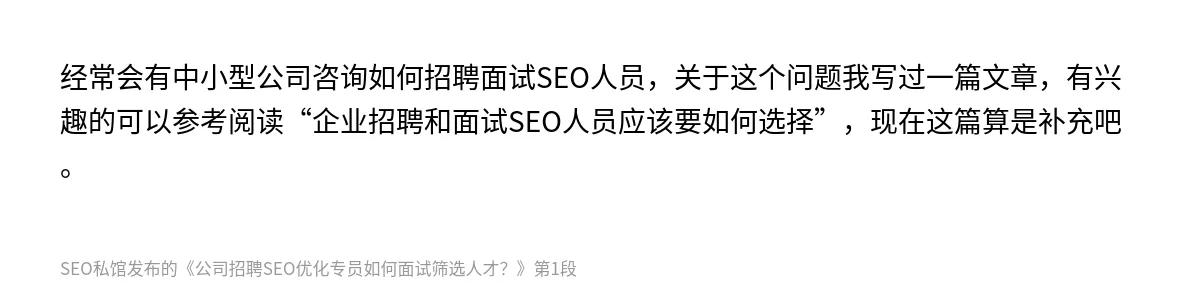 公司招聘SEO优化专员如何面试筛选人才？ - 第1张图
