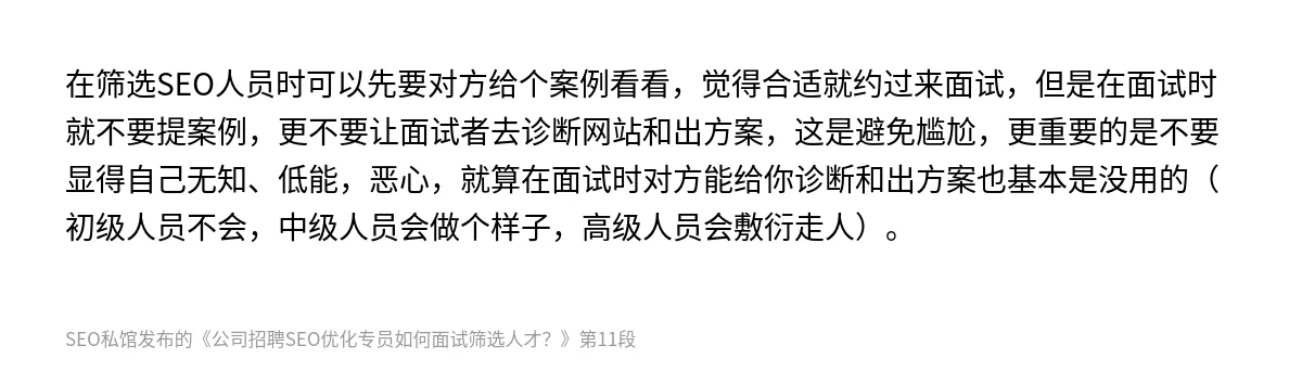 公司招聘SEO优化专员如何面试筛选人才？ - 第11张图