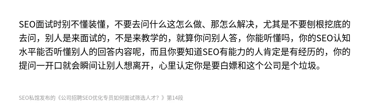 公司招聘SEO优化专员如何面试筛选人才？ - 第14张图