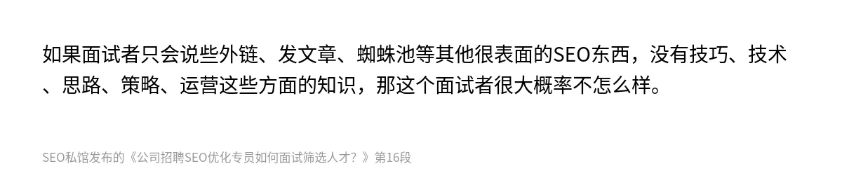 公司招聘SEO优化专员如何面试筛选人才？ - 第16张图