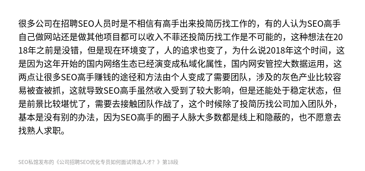 公司招聘SEO优化专员如何面试筛选人才？ - 第18张图