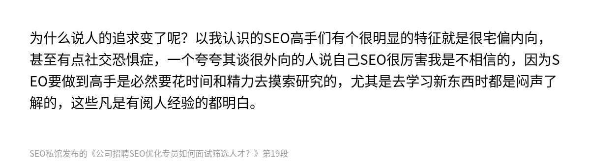 公司招聘SEO优化专员如何面试筛选人才？ - 第19张图