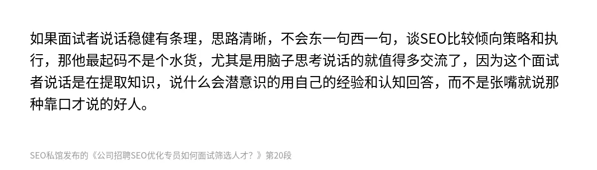 公司招聘SEO优化专员如何面试筛选人才？ - 第20张图
