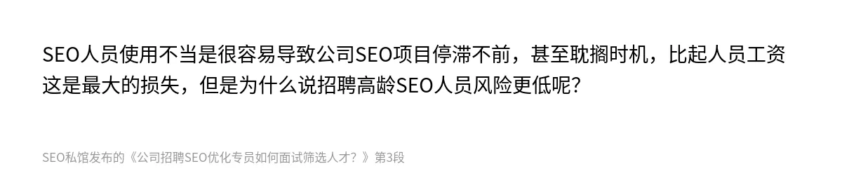 公司招聘SEO优化专员如何面试筛选人才？ - 第3张图