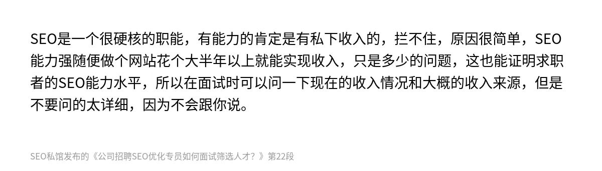 公司招聘SEO优化专员如何面试筛选人才？ - 第22张图