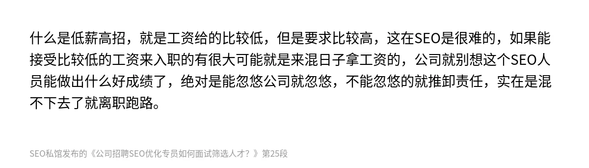 公司招聘SEO优化专员如何面试筛选人才？ - 第25张图