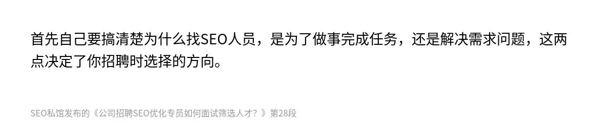 公司招聘SEO优化专员如何面试筛选人才？ - 第28张图