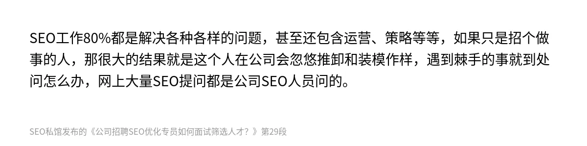 公司招聘SEO优化专员如何面试筛选人才？ - 第29张图
