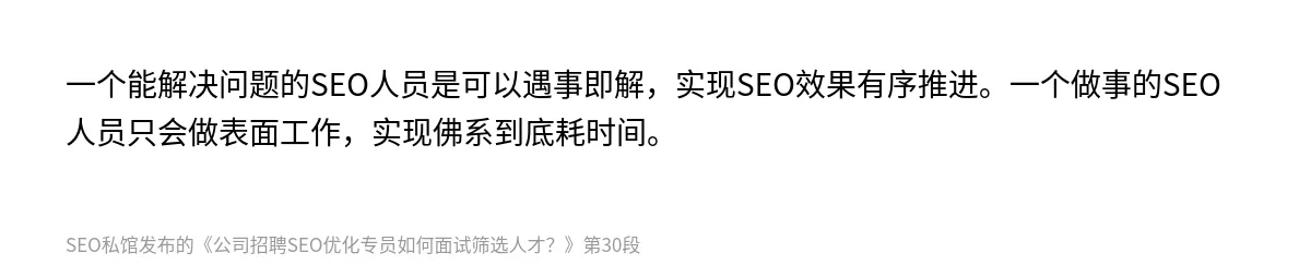 公司招聘SEO优化专员如何面试筛选人才？ - 第30张图