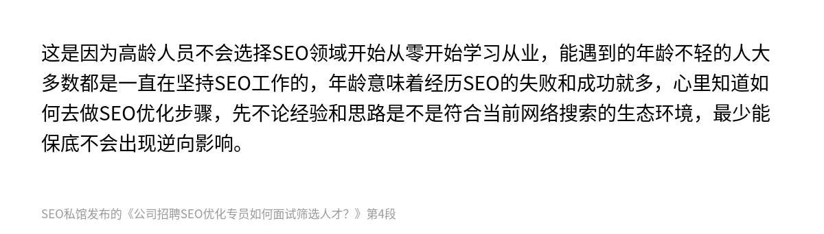 公司招聘SEO优化专员如何面试筛选人才？ - 第4张图