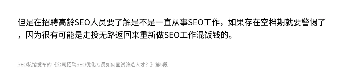 公司招聘SEO优化专员如何面试筛选人才？ - 第5张图