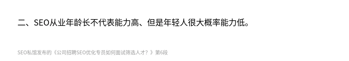 公司招聘SEO优化专员如何面试筛选人才？ - 第6张图