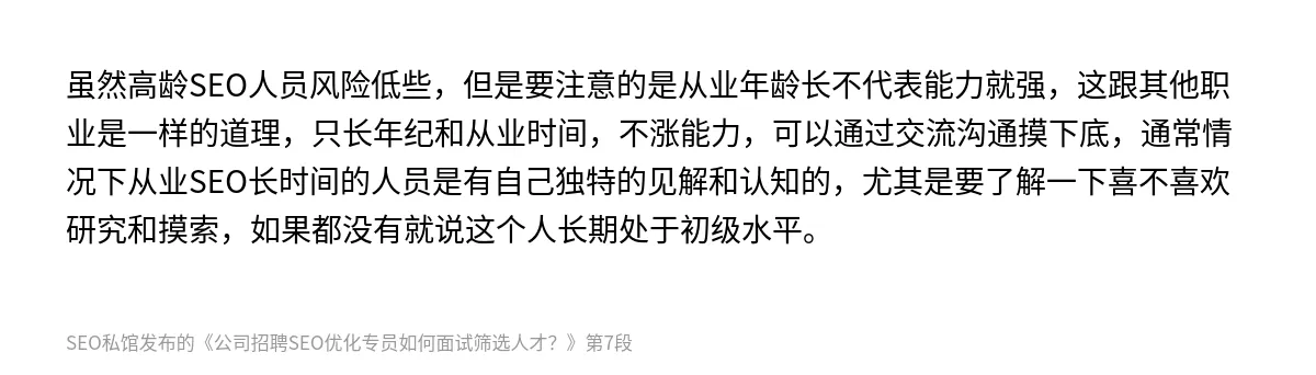 公司招聘SEO优化专员如何面试筛选人才？ - 第7张图