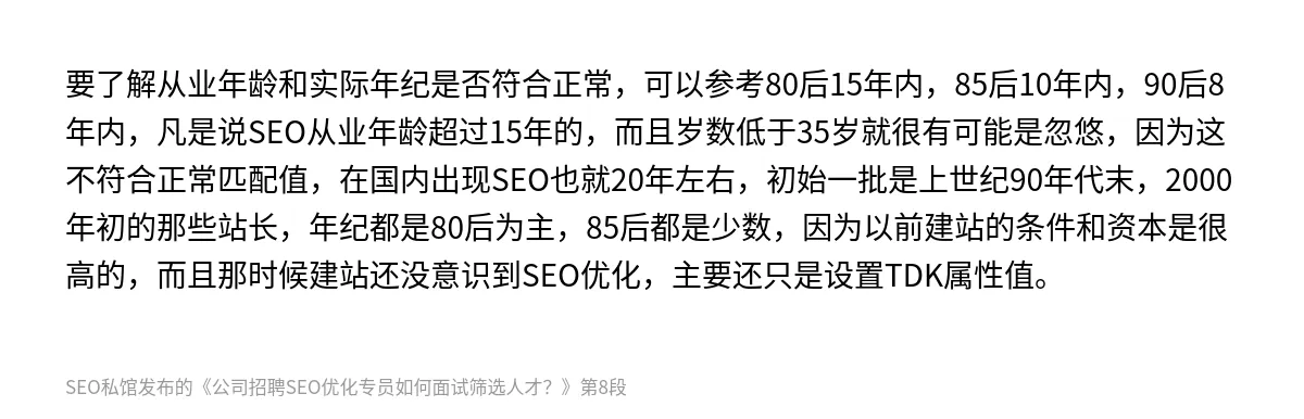 公司招聘SEO优化专员如何面试筛选人才？ - 第8张图