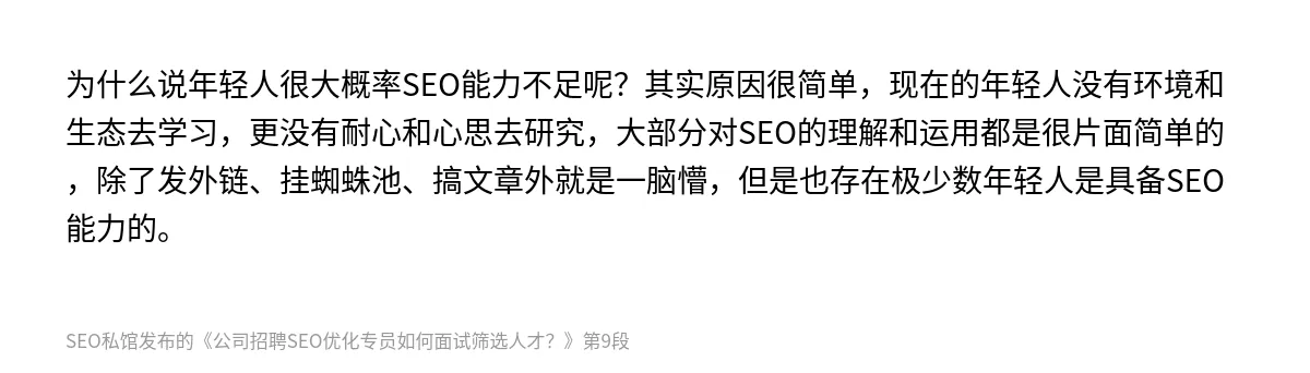 公司招聘SEO优化专员如何面试筛选人才？ - 第9张图