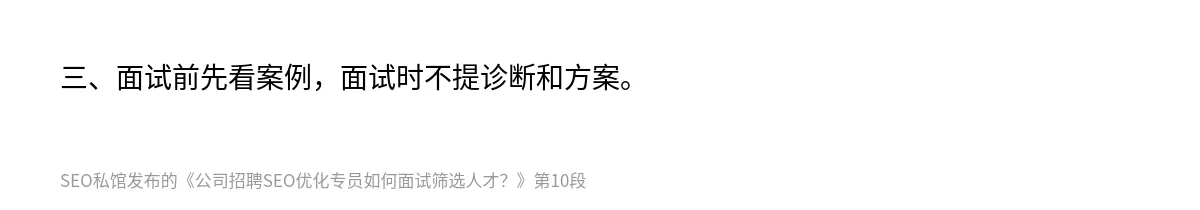 公司招聘SEO优化专员如何面试筛选人才？ - 第10张图